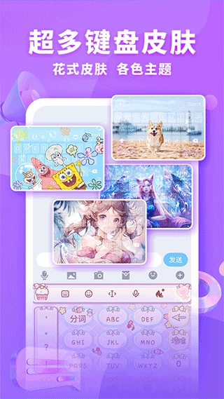 神奇键盘皮肤手机版