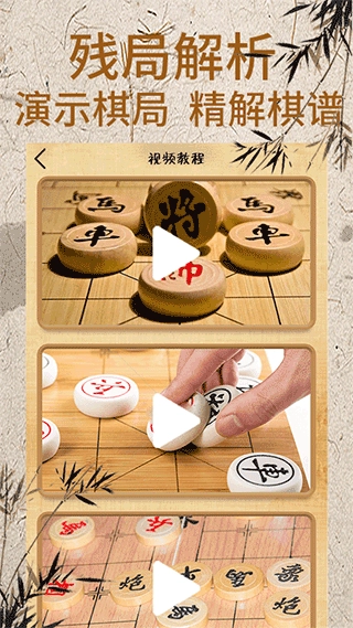 象棋对弈手机版图3