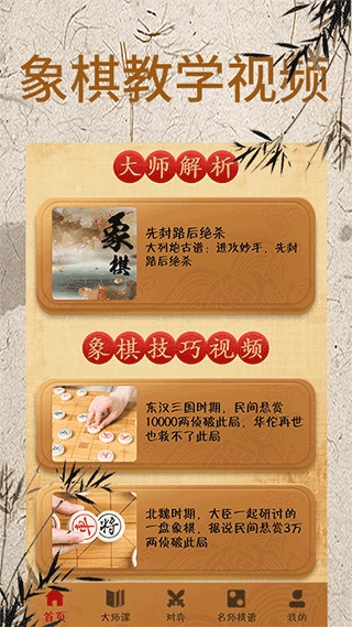 象棋对弈手机版图5