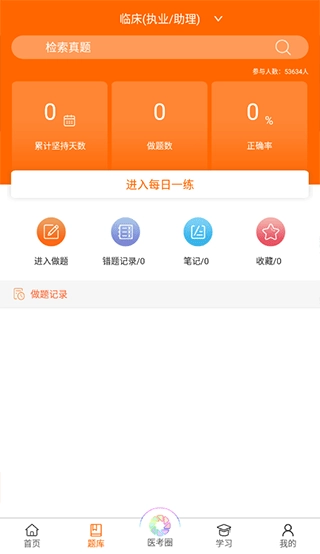 张博士医考掌上课堂