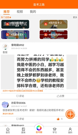 张博士医考掌上课堂