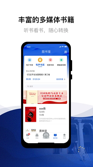 委员读书平台图4