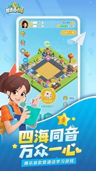 普通话小镇游戏图2