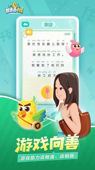 普通话小镇游戏图3