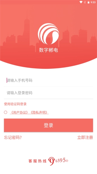 数字郴电最新版图1