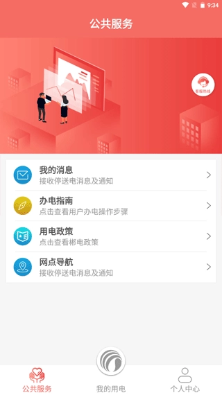 数字郴电最新版图3