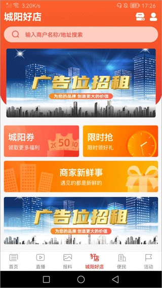 爱城阳安卓版图3