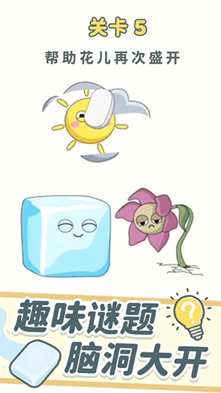 脑洞橡皮擦手机版