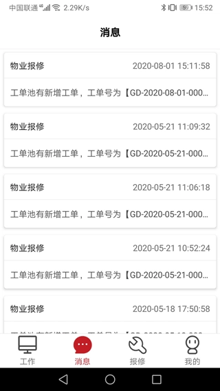 管家物业手机版