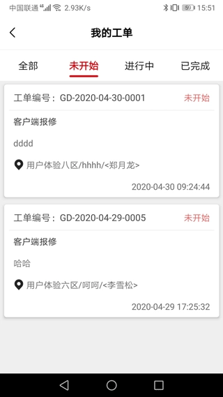 管家物业手机版