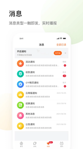 银盛小Y管家图3