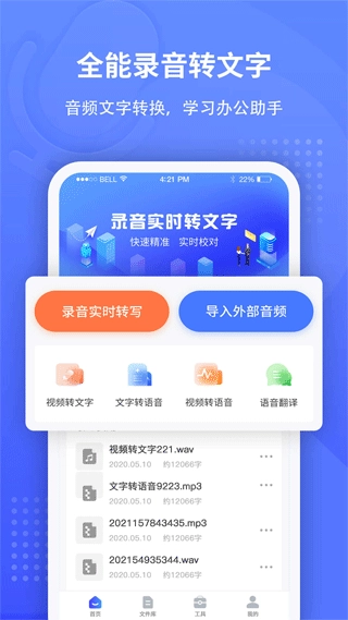 全能录音转文字软件手机版图1