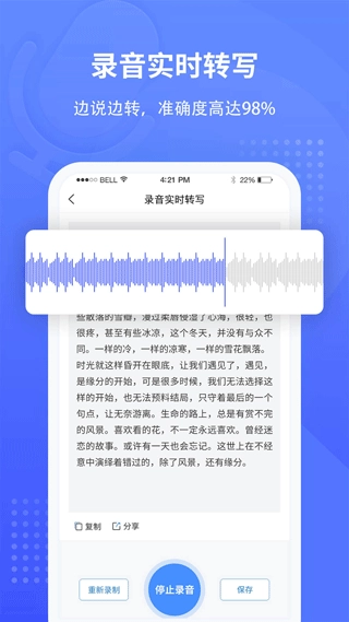 全能录音转文字软件手机版图2