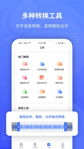 全能录音转文字软件手机版图3