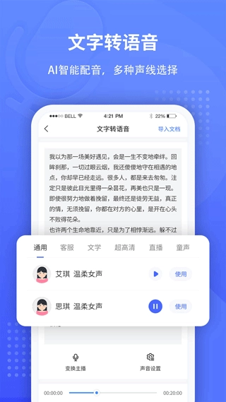 全能录音转文字软件手机版图4