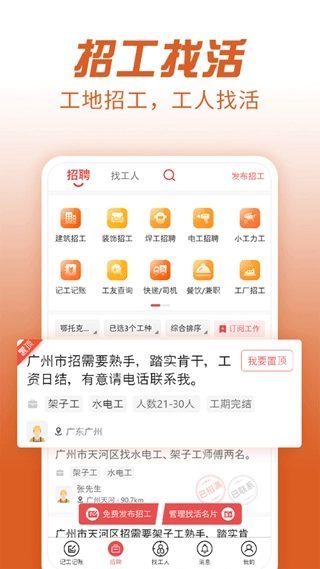 工地记加班软件图5