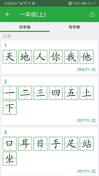 汉字卡