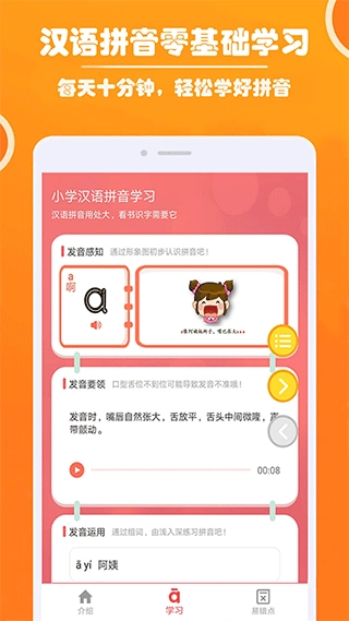 小学生学拼音图1