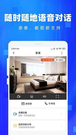 手机监控看家软件图4