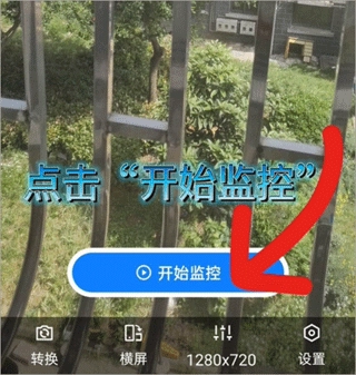 手机监控看家软件