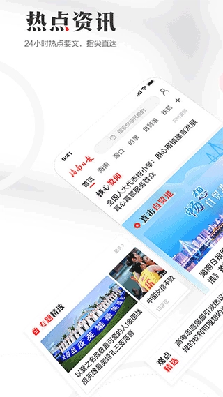 海南日报手机版