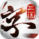 三国字游戏