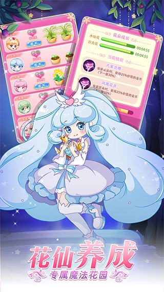 小花仙守护天使游戏图5