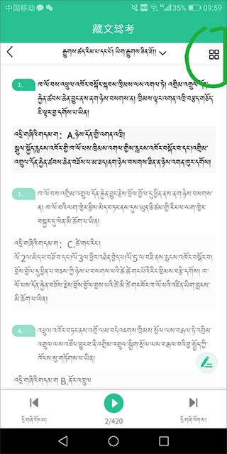 藏文驾考2025最新版