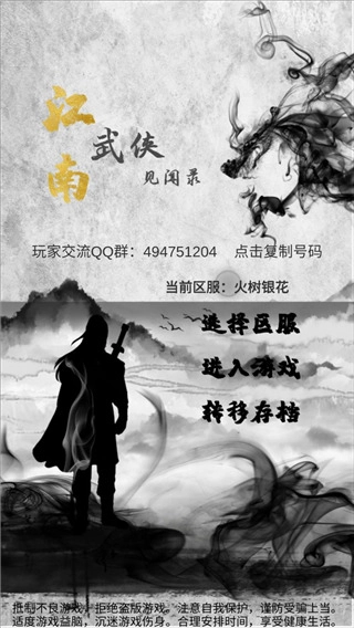 江南武侠见闻录最新版图1
