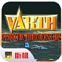 威虎战机手机版