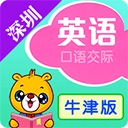 深圳牛津小学英语