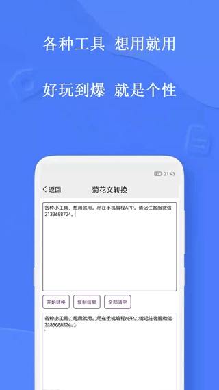 手机编程王图4