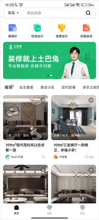 3D装修设计软件手机版