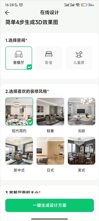 3D装修设计软件手机版