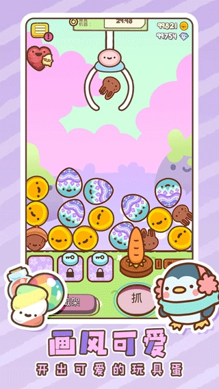 萌宠娃娃机游戏图4