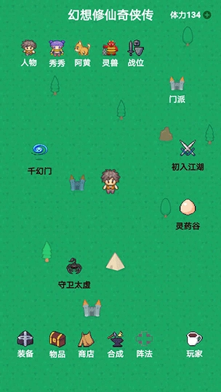 幻想修仙奇?zhèn)b傳圖4