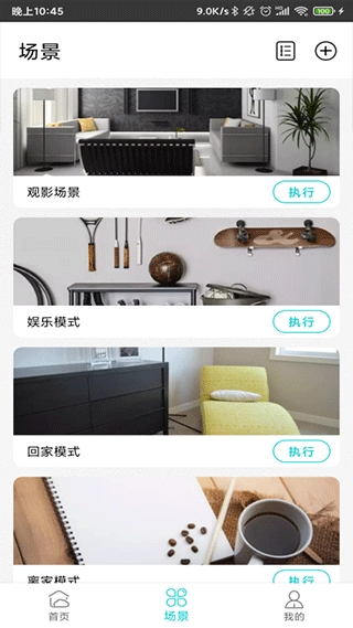 智能家居管家图2