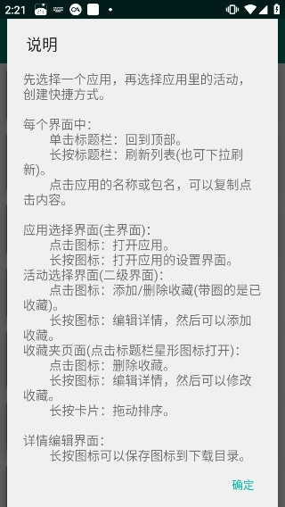 创建快捷方式最新版