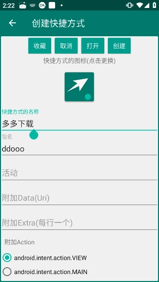 创建快捷方式最新版