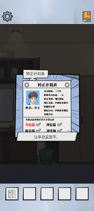 办公室大作战游戏图5