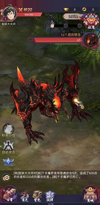 捉妖大天师-图3