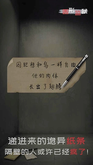 圆形监狱游戏图4