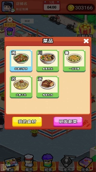 地摊食神游戏图2