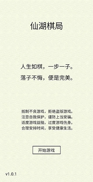 仙湖棋局最新版图1