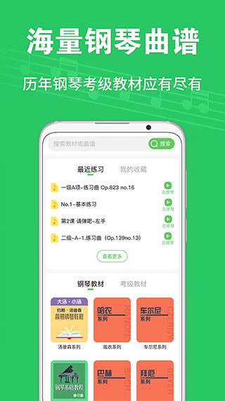 爱优蛙AI智能钢琴陪练5
