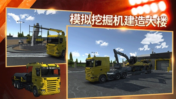 模擬挖掘機建造大樓最新版圖2