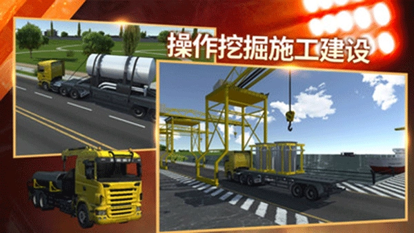 模擬挖掘機建造大樓最新版圖1