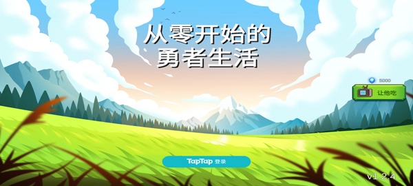 从零开始的勇者生活最新版图1