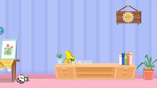 收纳高手合集游戏图1