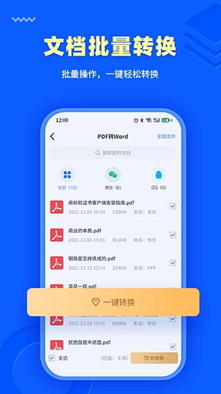 转转大师PDF转换器图2